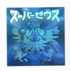 ロッテ ビックリマン2000 1弾 スーパーゼウス  白ホロ 1999H