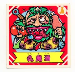 2025年最新】魔界vs天界シールの人気アイテム - メルカリ