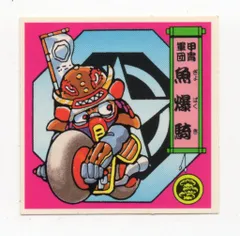 2025年最新】戦国大魔人の人気アイテム - メルカリ