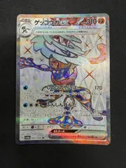 #ポケモンカード ゲッコウガex SR
