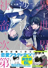 2025年最新】異世界の沙汰は社畜次第特典の人気アイテム - メルカリ