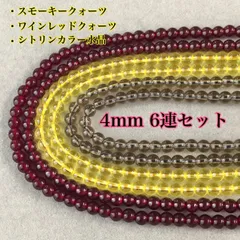 クォーツ系 連売り 卸売 パワーストーン 4㎜ カラー水晶