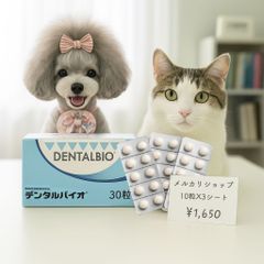 デンタルバイオ 10粒×10 (犬・猫用) 送料無料 - メルカリ