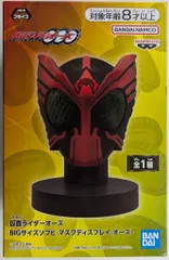 BANDAI SPIRITS BIGサイズソフビ マスクディスプレイ 仮面ライダーオーズ オーズ