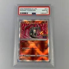 【姫路東店】【中古】 【ポスト投函】ポケモンカード K)かがやくリザードン S10b 011/071 PSA10 serial: 118024977