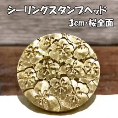 【3cm】桜全面・シーリングスタンプ ヘッド単品_G