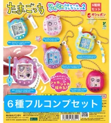 たまごっち シャカシャカチャームコレクション２　【6種フルコンプセット】ガチャ　カプセル
