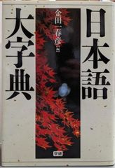 大正時代 /辞書/ 漢和辞典/大字典/大正14年 - メルカリ