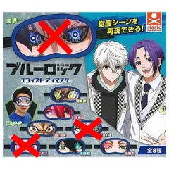 ブルーロック エゴイスト アイマスク 5種セット ガチャ ガチャガチャ カプセルトイ TVアニメ 覚醒 蜂楽廻 千切豹馬 馬狼照英 糸師凛 糸師冴