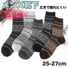 【５足セット】靴下 ソックス 暖かい メンズ あたたかい 03 100601