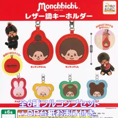2025年最新】モンチッチ レトロ キーホルダーの人気アイテム - メルカリ