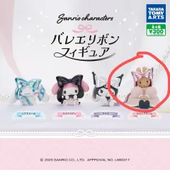 サンリオ バレエ リボ ン マロン クリーム