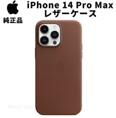 Apple 純正 iPhone14 Pro Max レザーケース アンバー 茶色 アップル 14プロマックス 並行輸入品 apple純正ケース