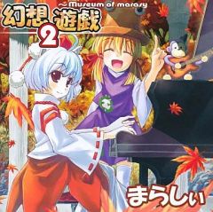 まらしぃ 幻想遊戯演奏会 2024 CD 東方同人音楽 - メルカリ