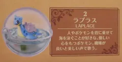 リーメント ポケモン テラリウムコレクション ラプラス
