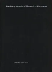 片山正通 片山正通的百科全書 Life is hard... Let's go shopping