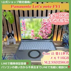 2026年最新】Let's note fv1の人気アイテム - メルカリ