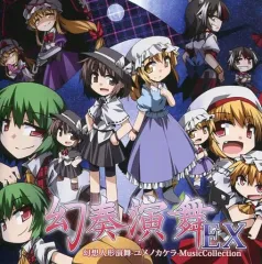 【中古】同人音楽CDソフト 幻奏演舞EX/幻想人形演舞-ユメノカケラ-MusicCollection / a-TTTempo