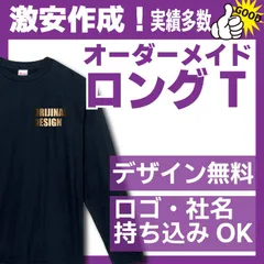 オリジナルドライロングTシャツ|チーム/クラス/イベント/スタッフ/ユニフォーム 名入れOK 吸汗速乾 スポーツ向け 迅速発送