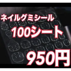 ネイルチップグミシール 100シート2400枚 防水 付け爪 オシャレ 最安