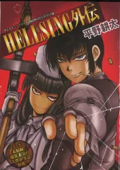 2025年最新】HELLSING外伝の人気アイテム - メルカリ