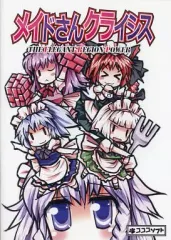 【中古】同人GAME CDソフト メイドさんクライシス -The Elegant Region Power- / コココソフト