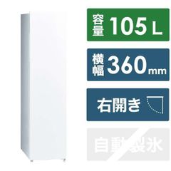 新品 未開封】1週間限定出品 スキマックス 冷凍庫 80L 2025年7月購入