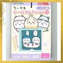 【迅速発送】ちいかわ シールコレクション当て 20付1束 (1セット) 1