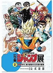 2025年最新】ジャンプ展 図録の人気アイテム - メルカリ