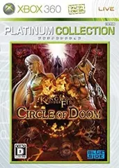 【中古-非常に良い】 キングダムアンダーファイア:サークルオブドゥーム Xbox 360 プラチナコレクション