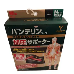 WJ140  バンテリン加圧サポーター 腰用固定タイプ ふつう/Mサイズ(へそ周り 65~85cm) ブラック 4972422030568