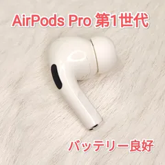 25071518 右イヤホンのみ Apple AirPods Pro 1 A2083