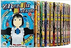2026年最新】それでも町は廻っている 全巻の人気アイテム - メルカリ