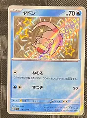 ポケモンカードヤドン色違いS