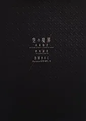 空(から)の境界 未来福音/終末録音 20周年記念版 通常版 2025年最新】空の境界 The Garden of sinners 20周年記念 通常版(上)の