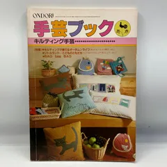 2026年最新】手芸本 昭和の人気アイテム - メルカリ