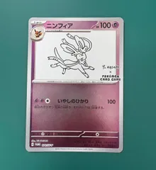 ニンフィア 070/SV-P Yu Nagaba（長場雄）プロモ｜ポケモンカード