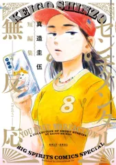 2026年最新】真造圭伍の人気アイテム - メルカリ