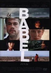 洋画DVD アレハンドロ・ゴンザレス・イニャリトゥ 初回/ブックレット)BABEL バベル