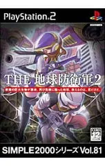 PS2/THE地球防衛軍2 SIMPLE2000シリーズ Vol.81