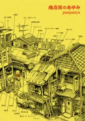 2026年最新】panpanya グッズの人気アイテム - メルカリ