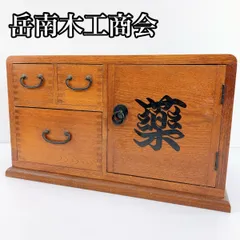 KS118】 木製 薬箱 救急箱 収納 昭和レトロ 小引き出し 木箱 小物入れ