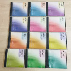 寂聴 京都法話集 CD 1〜12巻セット
