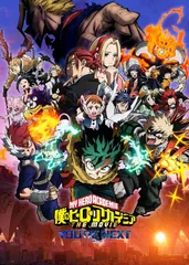 【DVD】【新品】 『僕のヒーローアカデミア THE MOVIE ユアネクスト』通常版 DVD 佐賀