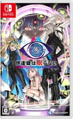 【特典付】【新品】 伊達鍵は眠らない - From AI:ソムニウムファイル Nintendo Switch 佐賀