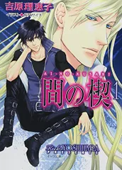 2025年最新】間の楔 吉原理恵子の人気アイテム - メルカリ