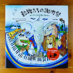 C. サン＝サーンス：組曲『動物の謝肉祭』 2台ピアノ版 出版 