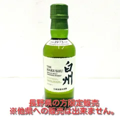 2025年最新】サントリー 白州 限定の人気アイテム - メルカリ