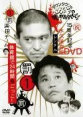 ダウンタウンのガキの使いやあらへんで!! 幻の傑作DVD 永久保存版(5