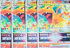 4枚セット/リザードンVSTAR
